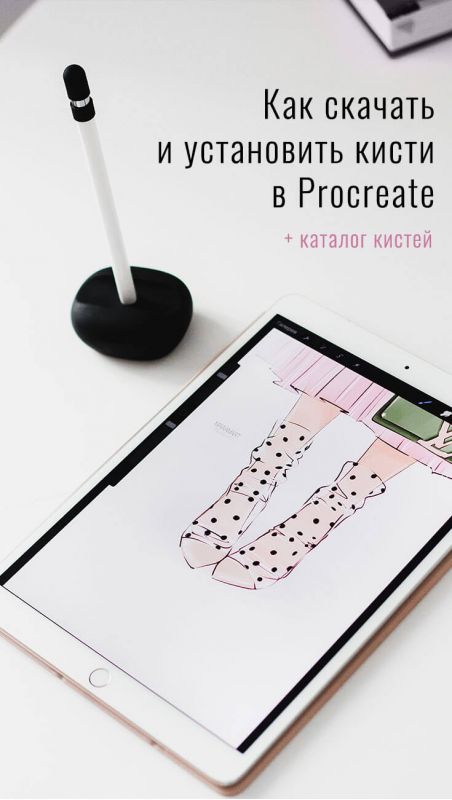 Как добавить кисти в procreate на андроид